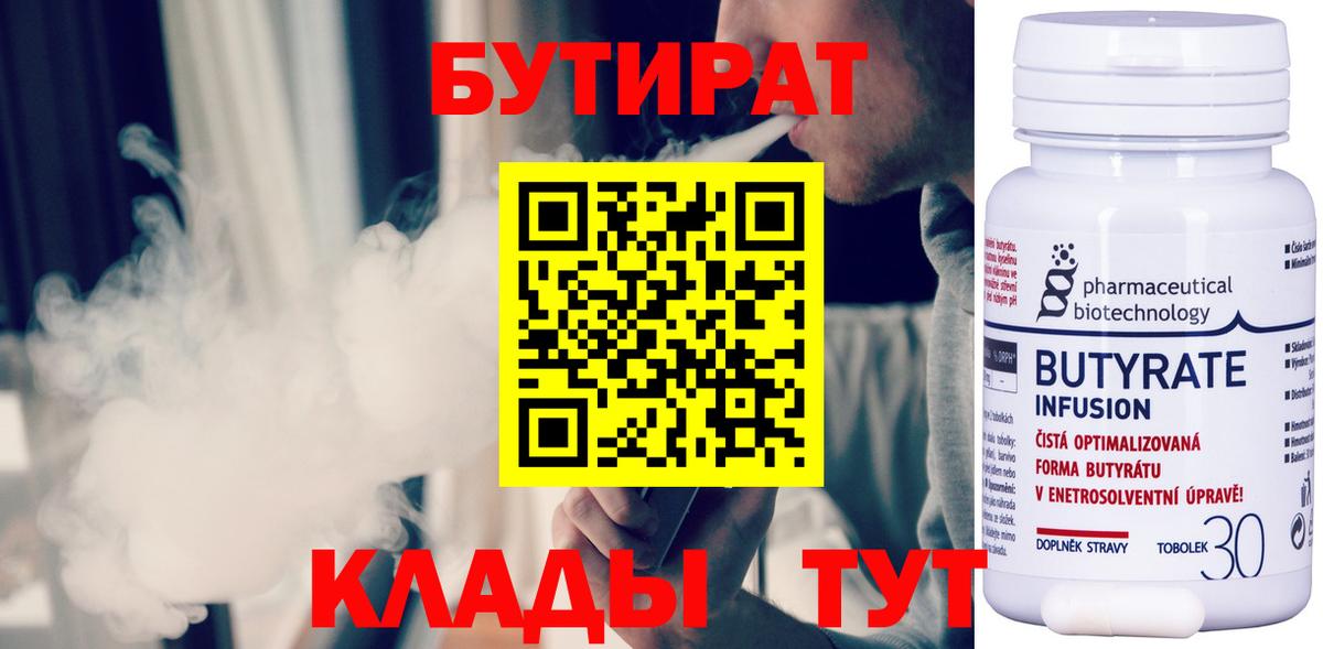 Еманжелинск  БУТИРАТ BDO  Вход с VPN 