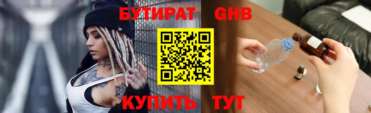 БУТИРАТ вода Еманжелинск