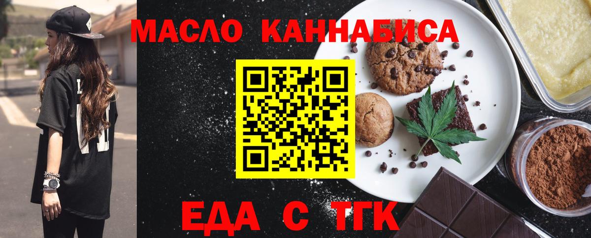 Еда ТГК марихуана  Вход с VPN  Еманжелинск 