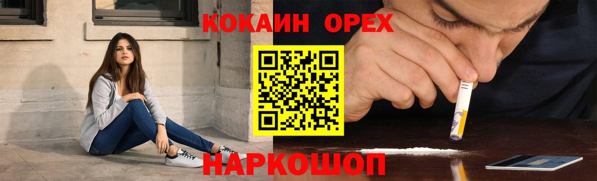 Кокаин 99% Еманжелинск