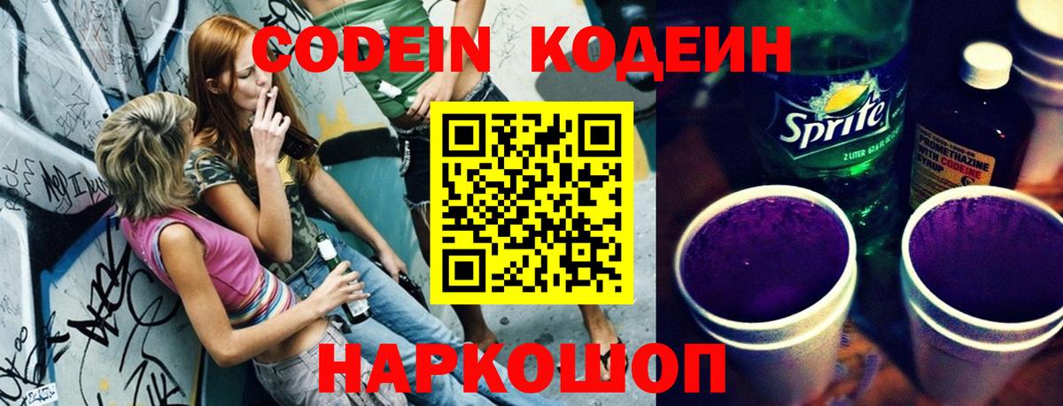 Кодеиновый сироп Lean Purple Drank Еманжелинск