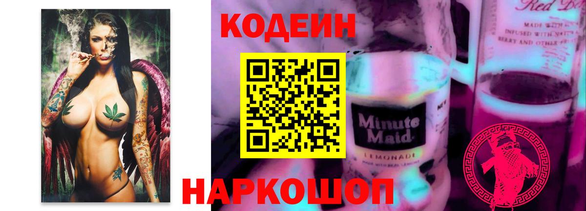 Кодеин напиток Lean (лин)  Вход с VPN  Кодеин напиток Lean (лин)  Еманжелинск 