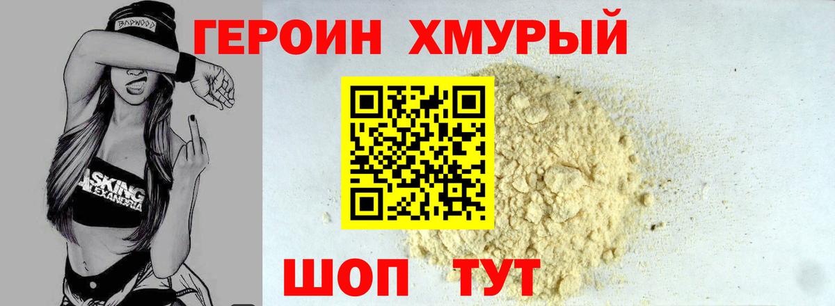 Героин гречка  Вход с VPN  Героин  Еманжелинск 