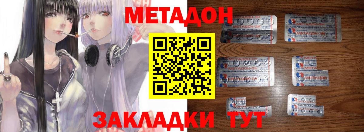 МЕТАДОН methadone  Вход с VPN  hydra сайт  Еманжелинск  Метадон кристалл 